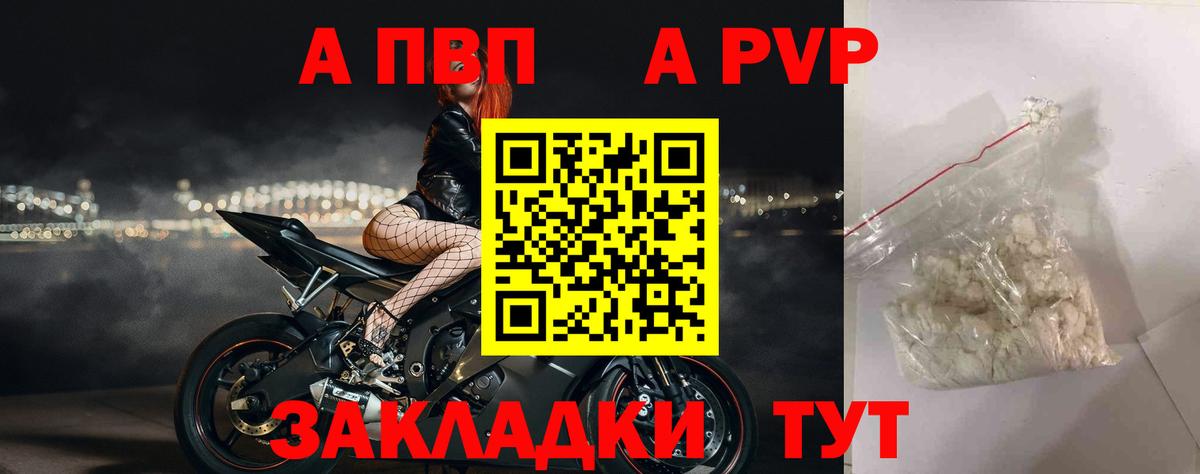 APVP  A PVP СК  Красноярск  Вход с VPN  Alpha-PVP кристаллы 