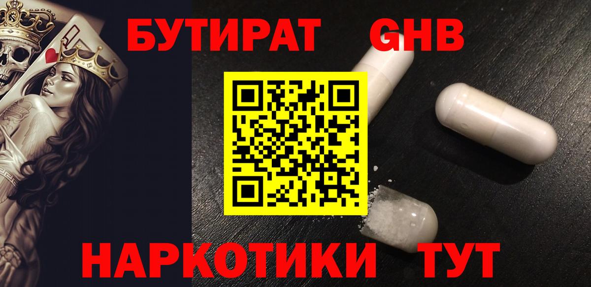 Красноярск  БУТИРАТ  Вход с VPN  Бутират BDO 33% 