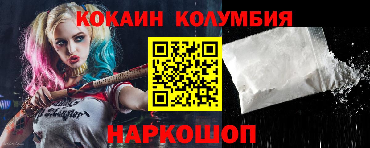 COCAIN Колумбийский Красноярск