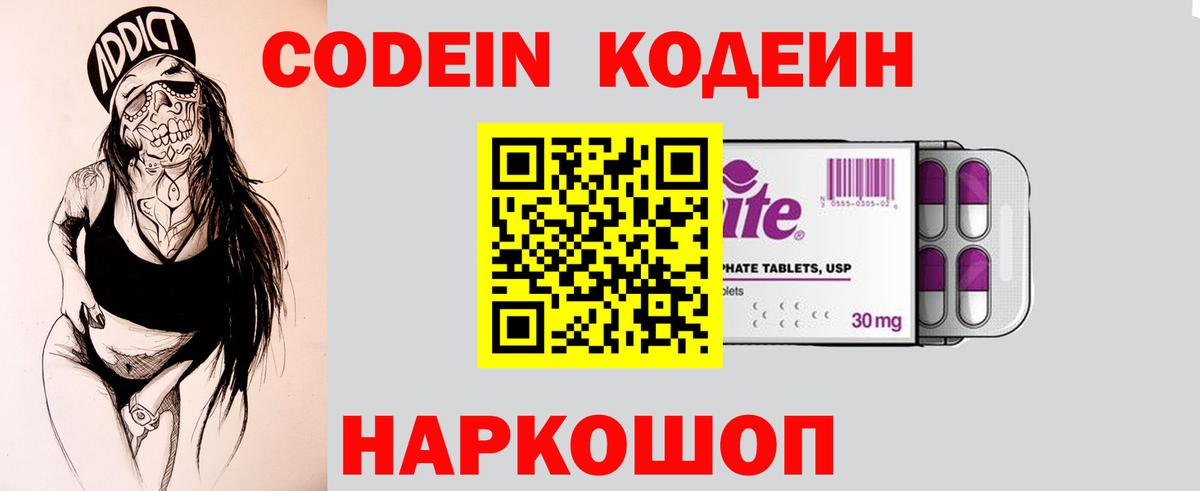 Codein напиток Lean (лин) Красноярск