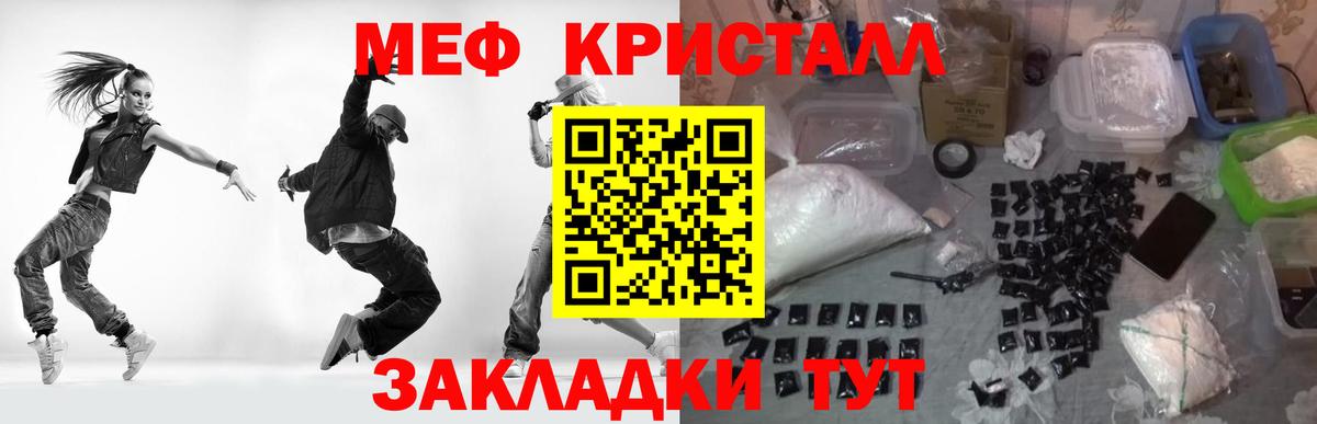 МЕФ кристаллы Красноярск