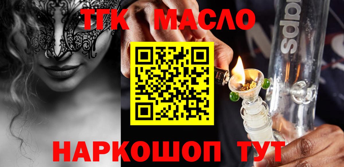 ТГК концентрат  Вход с VPN  Дистиллят ТГК Wax  Красноярск 